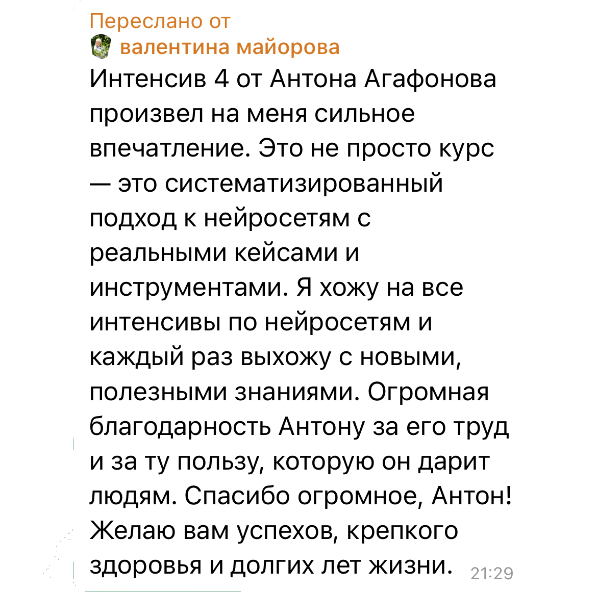 Отзыв участника